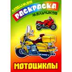 Книга Книжный дом Мотоциклы