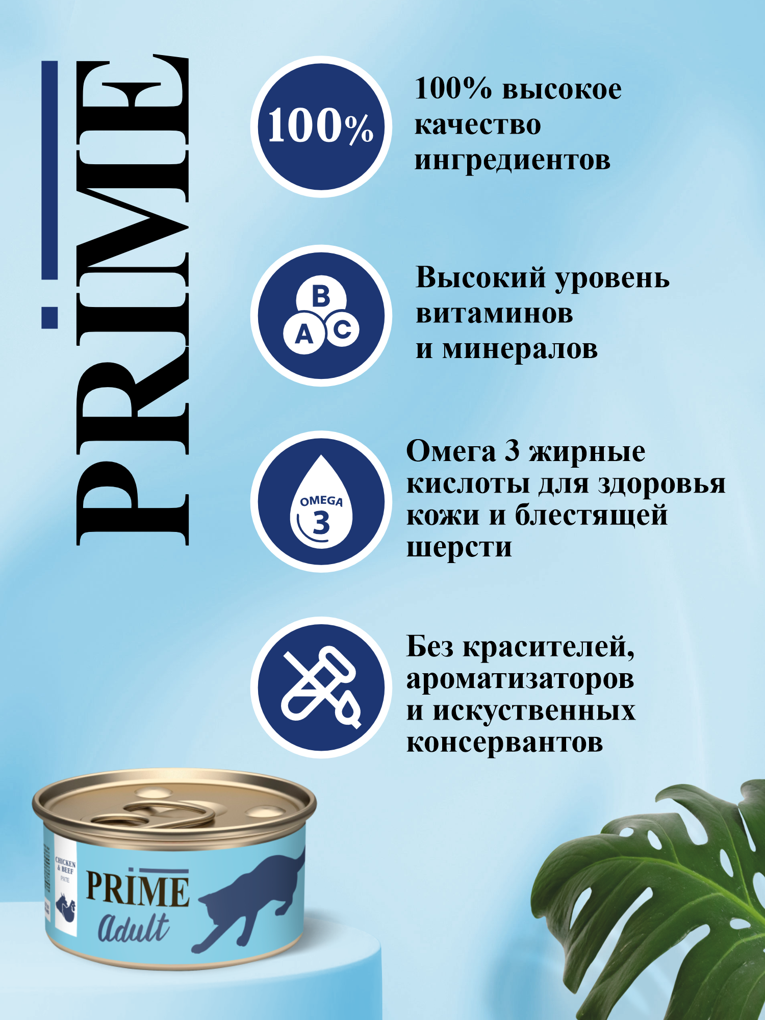Корм для кошек влажный Prime Adult Курица и говядина паштет ж/б 75г 12 шт. - фото 2