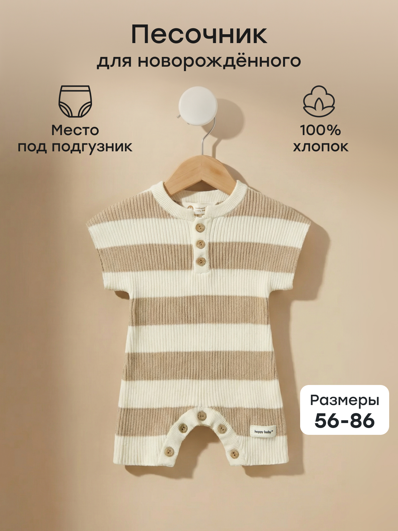 Песочник Happy Baby 90141-0_milky_beige - фото 2