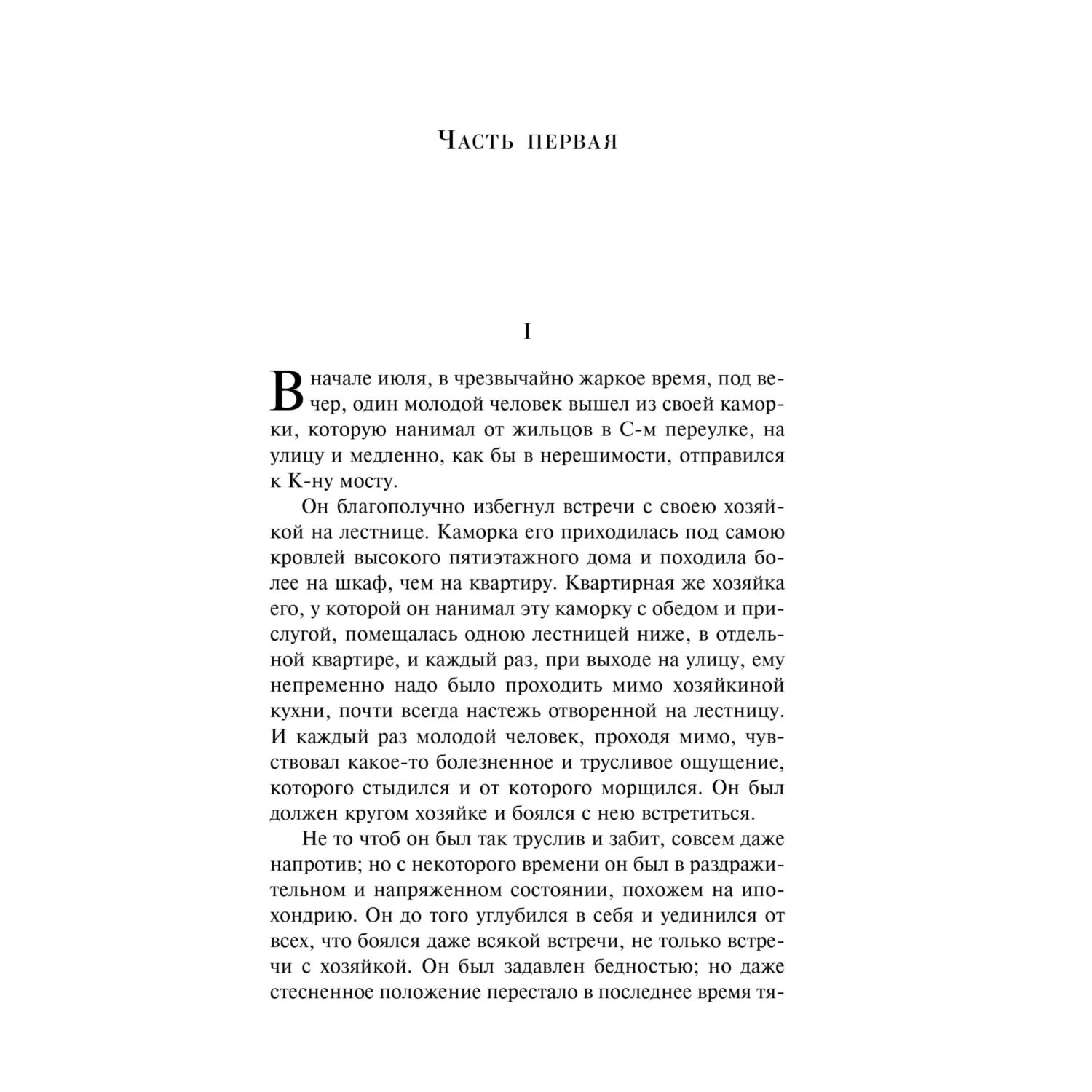 Книга Эксмо Преступление и наказание - фото 4