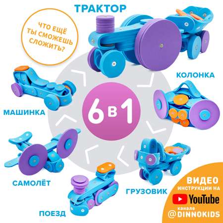 Конструктор DINNO KIDS Трактор 72 дет.
