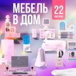 Аксессуар для кукол SHARKTOYS кукольный интерьер