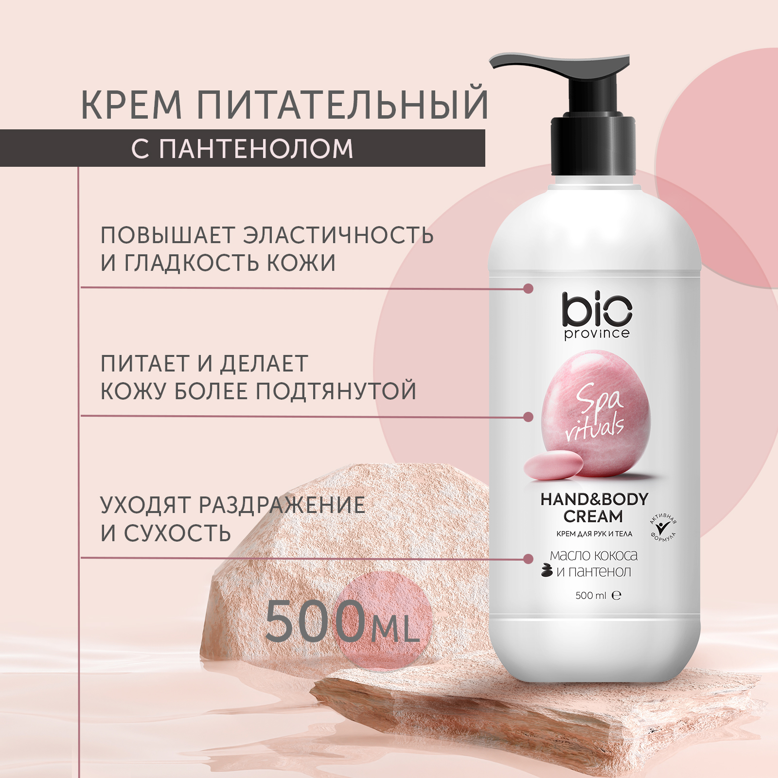 Крем BioProvince 500 мл - фото 7