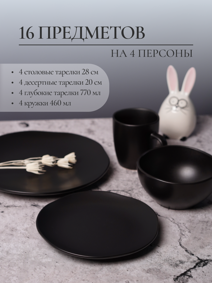 Столовый сервиз на 4 персоны Elrington керамический 16 предметов - фото 3
