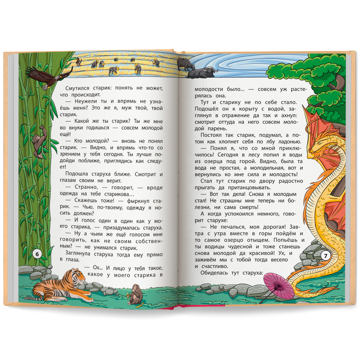 Сказки народов Востока Феникс Книга - фото 9