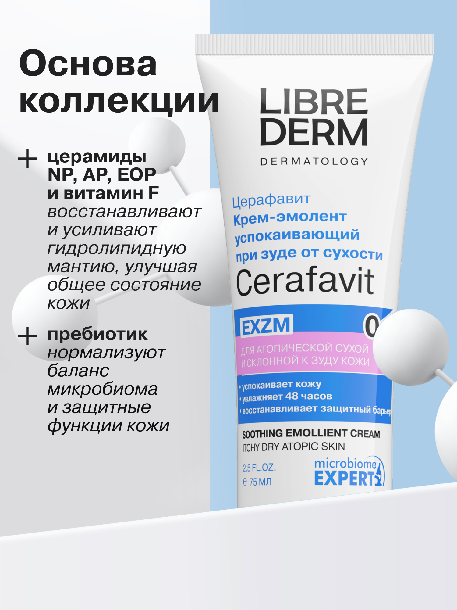 Крем Librederm CERAFAVIT 75 мл - фото 4