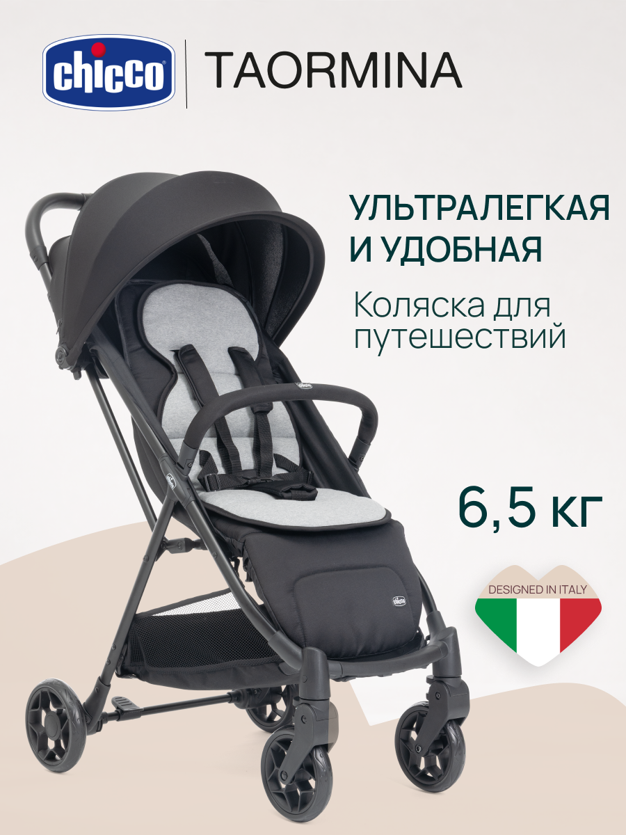 Коляска прогулочная Chicco Taormina Charcoal черный - фото 2