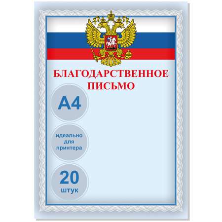 Грамота БимБиМон 20 шт.