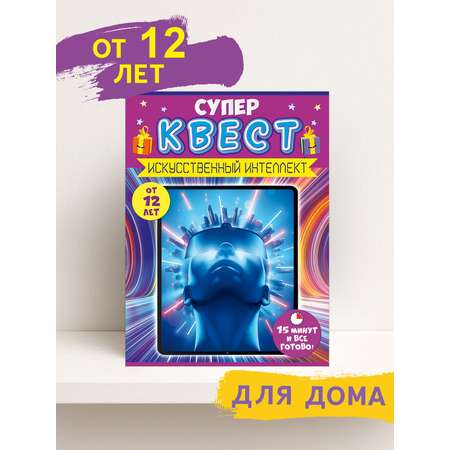 Настольная игра Открытая планета квест Искусственный интеллект