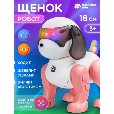 Фигурка AUTODRIVE Робот интерактивный Щенок