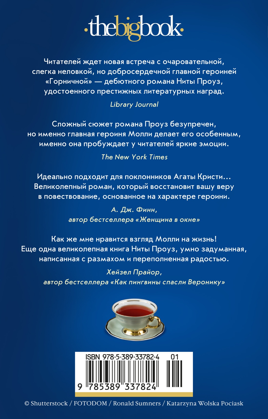 Книга АЗБУКА The Big Book Проуз Н Таинственный гость мяг обл - фото 4