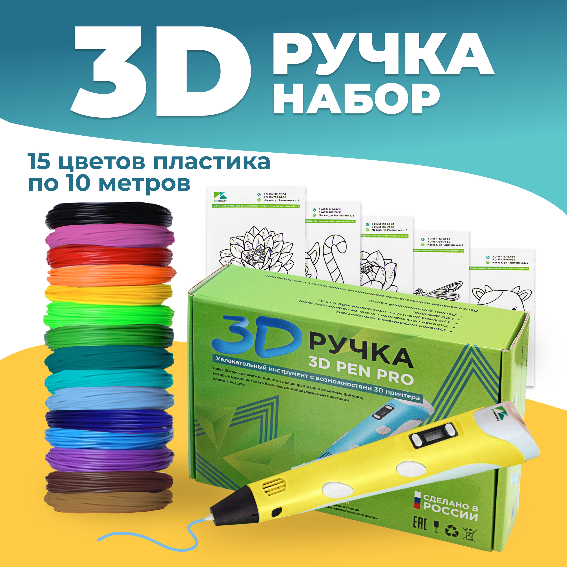 3D ручка ECC Market Pen PRO - фото 1