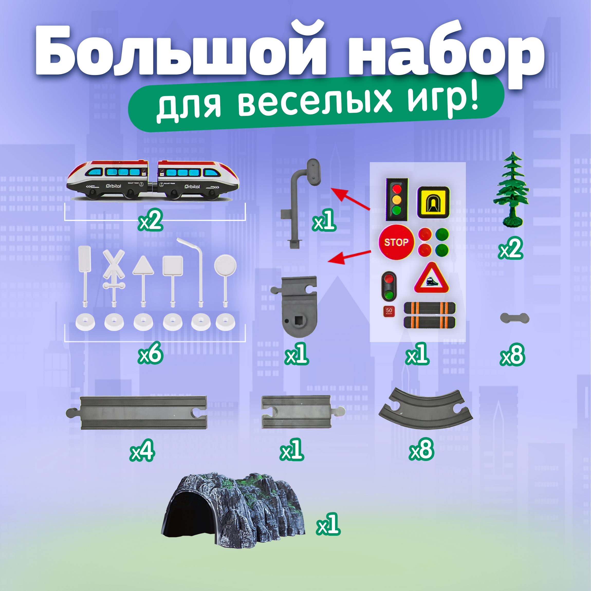 Набор железнодорожный InterCity 142 см Т20828 - фото 3