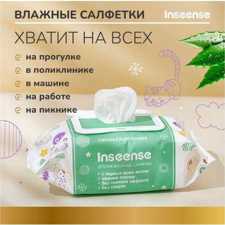 Влажные салфетки INSEENSE 4 упак. 80 шт.
