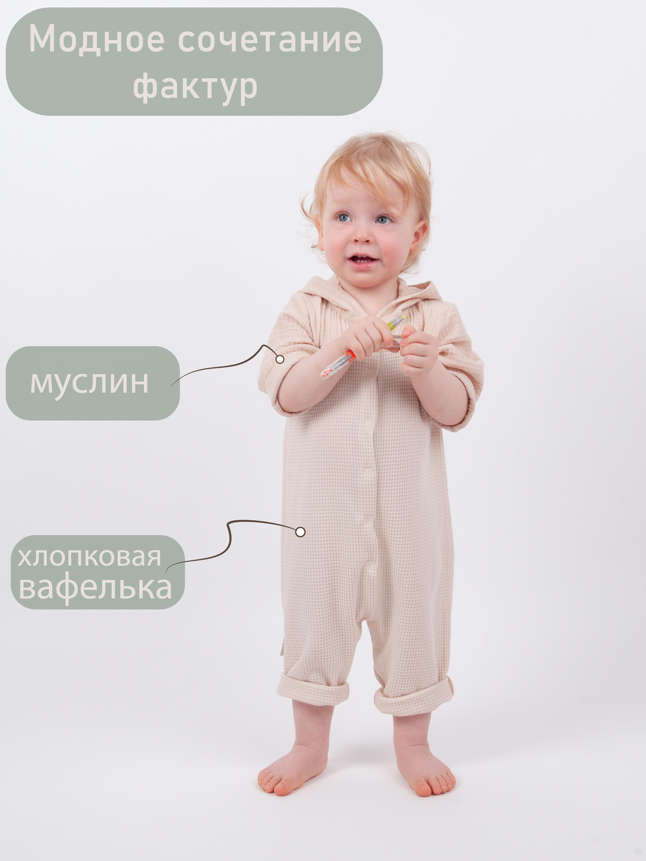 Комбинезон ТРИЯ 1029 интерлок(вафли) миндальный муслин - фото 2