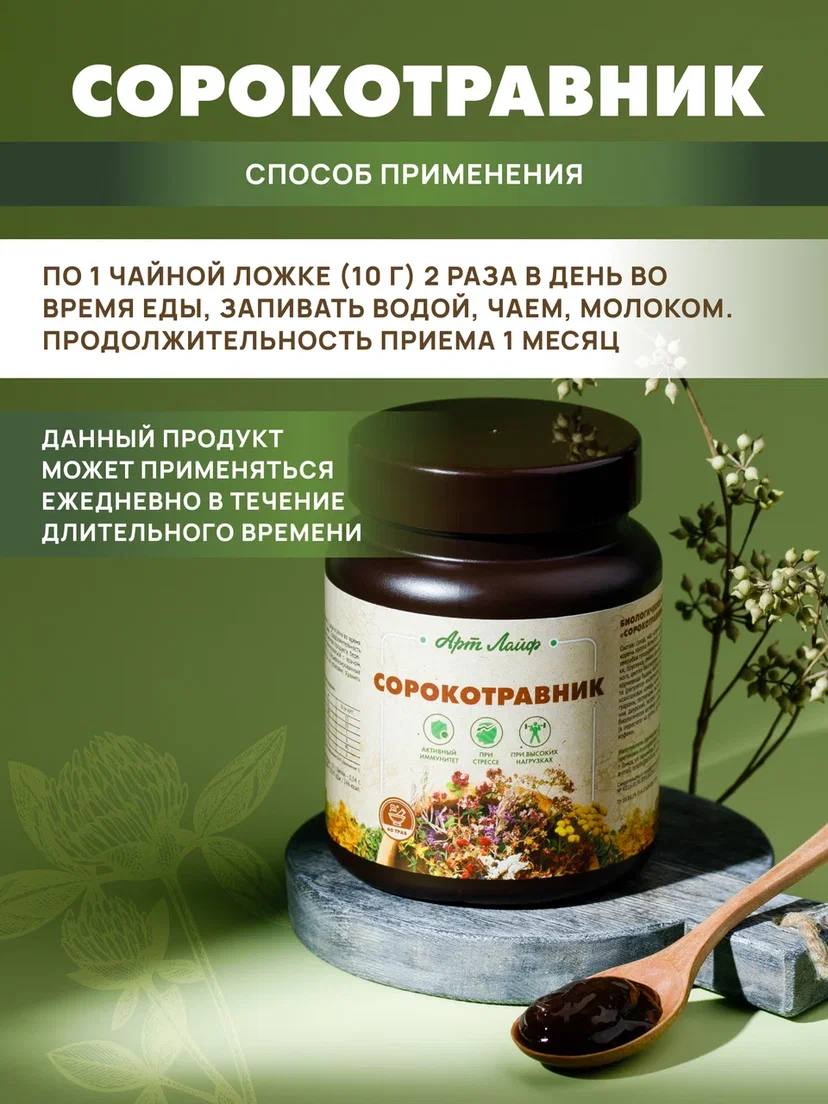 БАД Арт Лайф Фитопаста Сорокотравник на основе 40 трав - фото 5