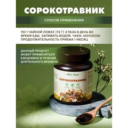БАД Арт Лайф Фитопаста Сорокотравник на основе 40 трав
