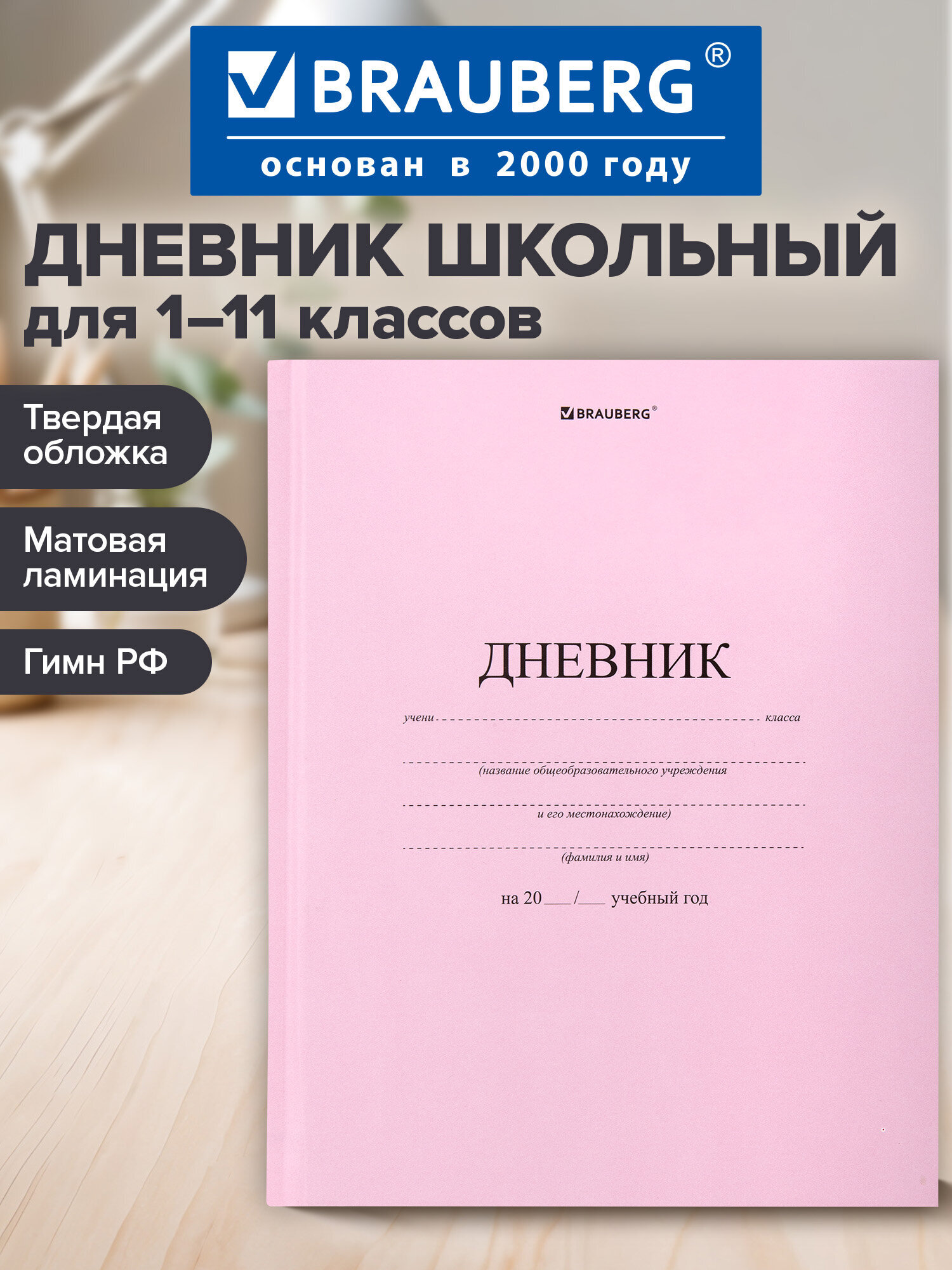 Дневник школьный Brauberg для девочек 1-11 класс твердая обложка 40 листов - фото 1