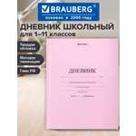 Дневник школьный Brauberg для девочек 1-11 класс твердая обложка 40 листов