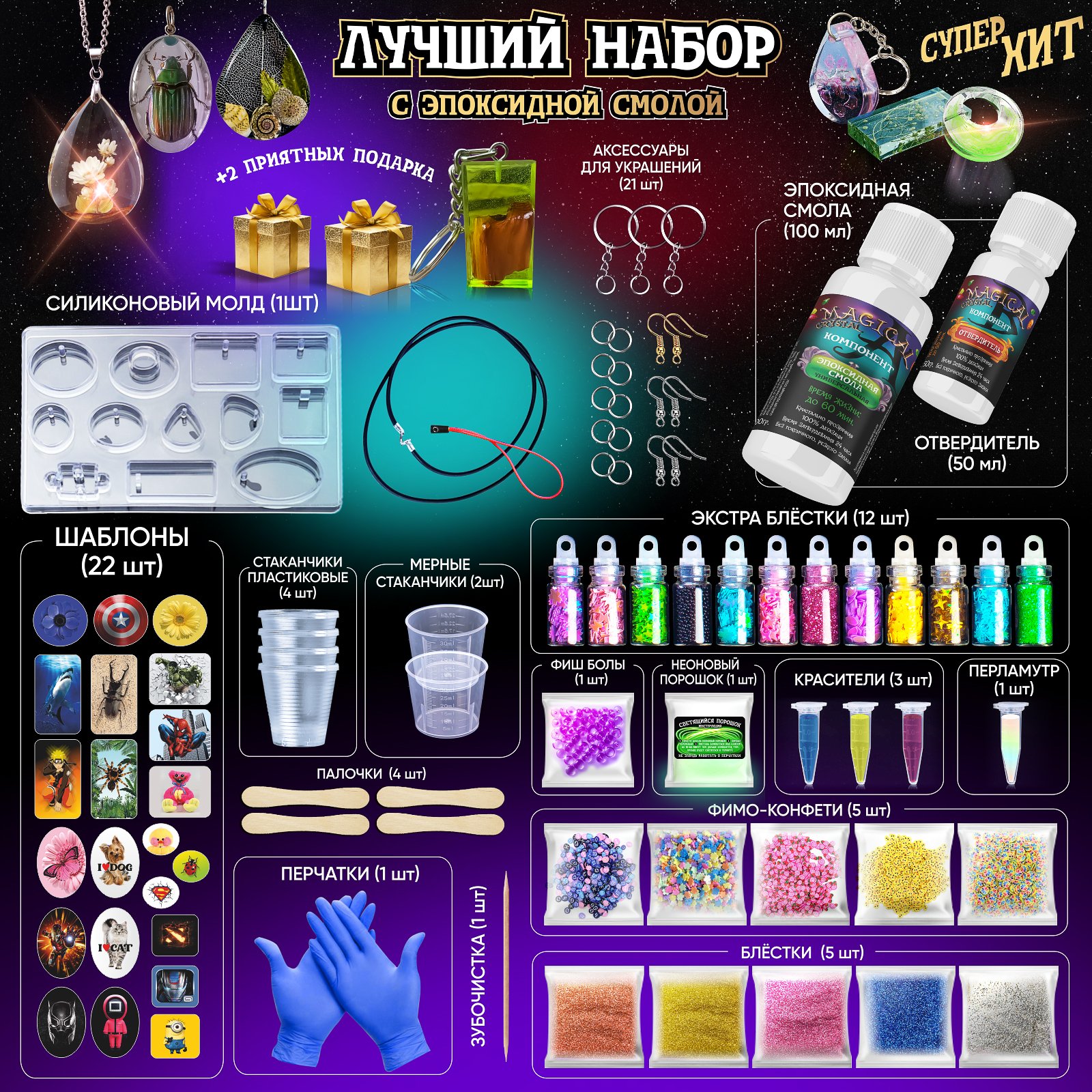 Набор для творчества Научно Нескучно - фото 2
