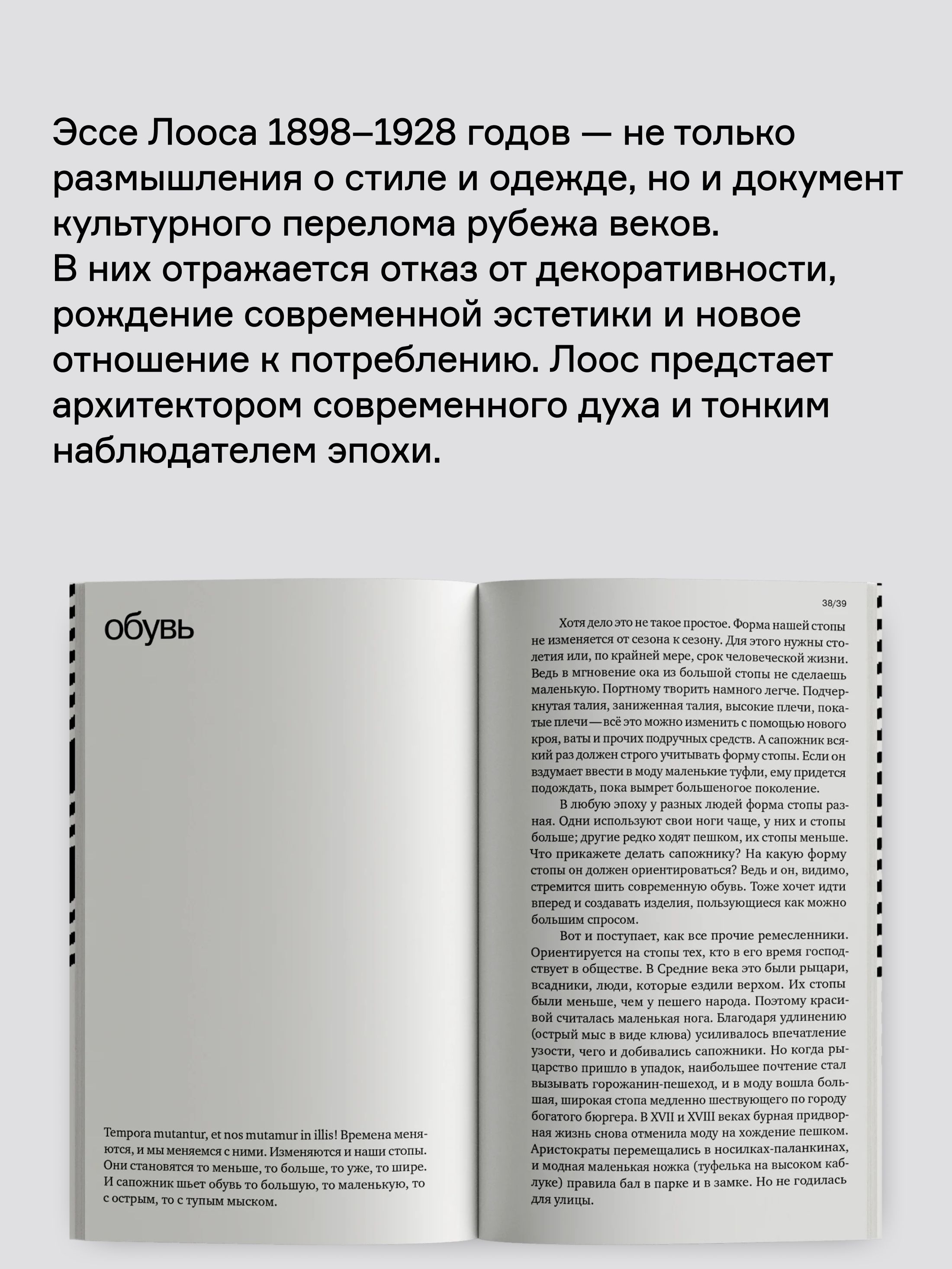Книга Ad Marginem Почему мужчина должен быть хорошо одет: кекоторые разоблачения модных облачений - фото 6