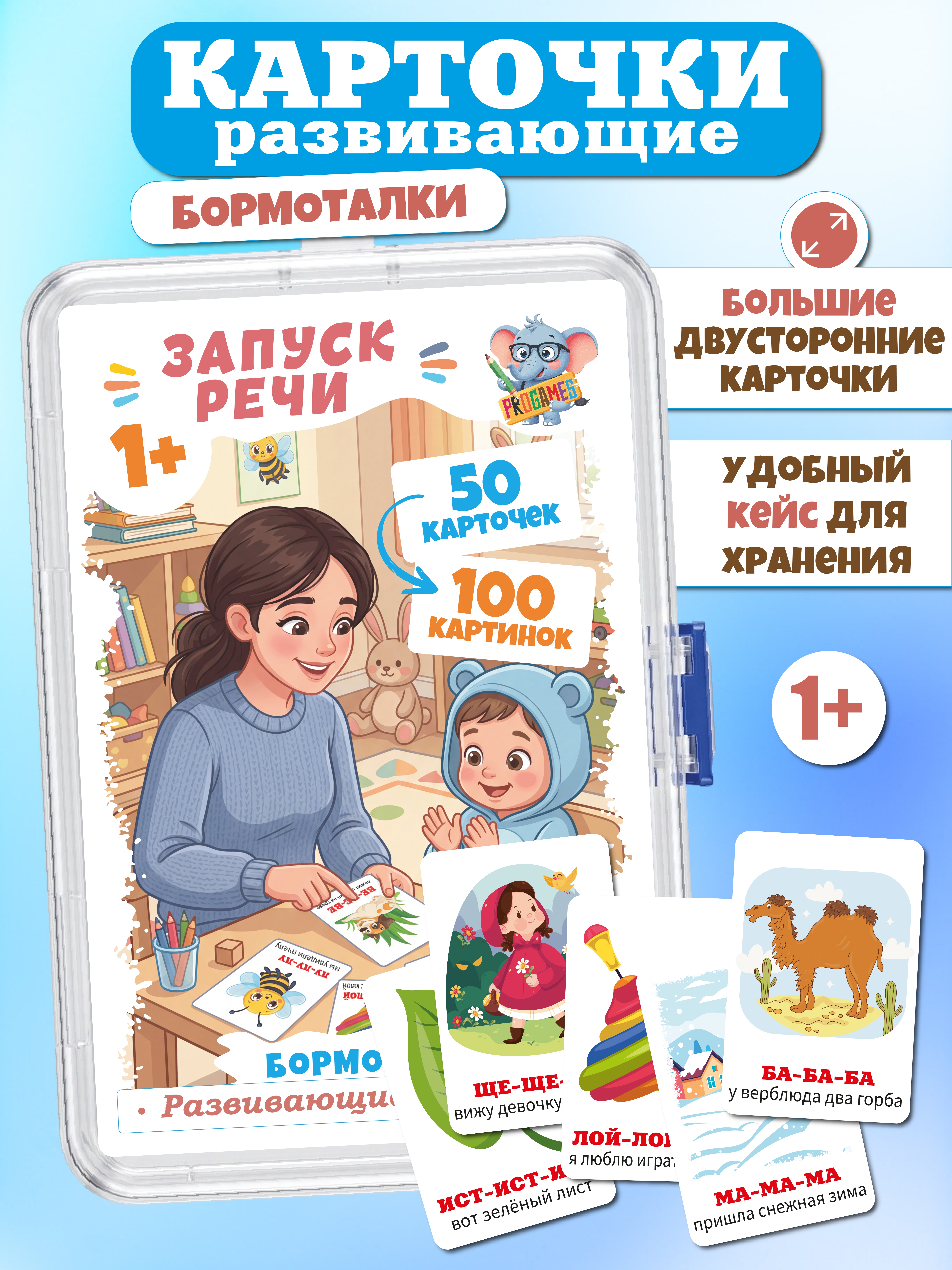 Настольная игра ProGames Чистоговорки - фото 1