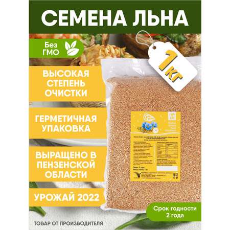 Семена белого льна Еда На Да высокой степени очистки 1000 г