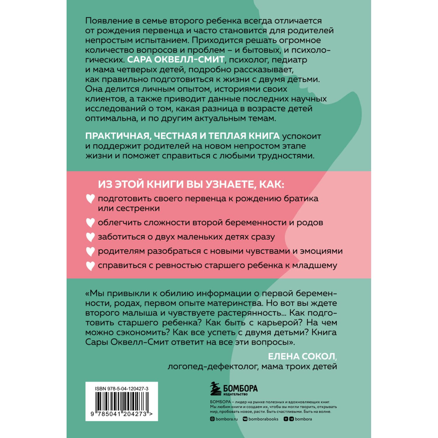 Книга БОМБОРА Если у вас второй ребенок Как правильно подготовиться к пополнению в семье - фото 10