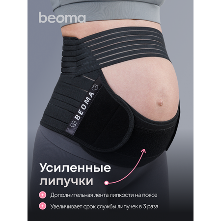 Бандаж до- и послеродовой BEOMA