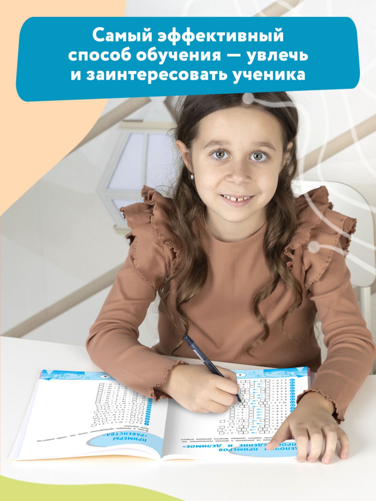 Книга Феникс Математика: кроссворды и головоломки: 3 класс - фото 5