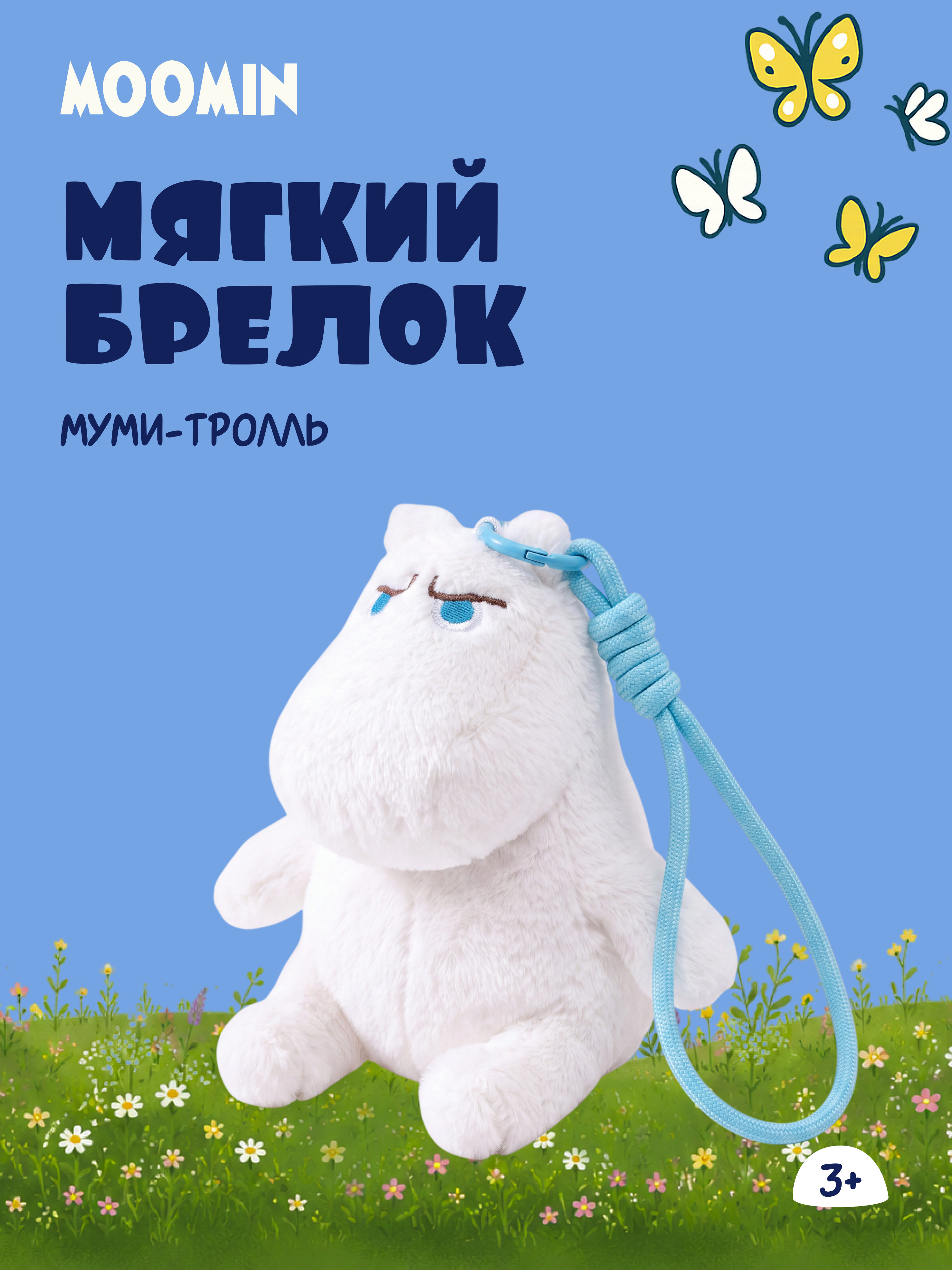 Мягкая игрушка Moomin - фото 1