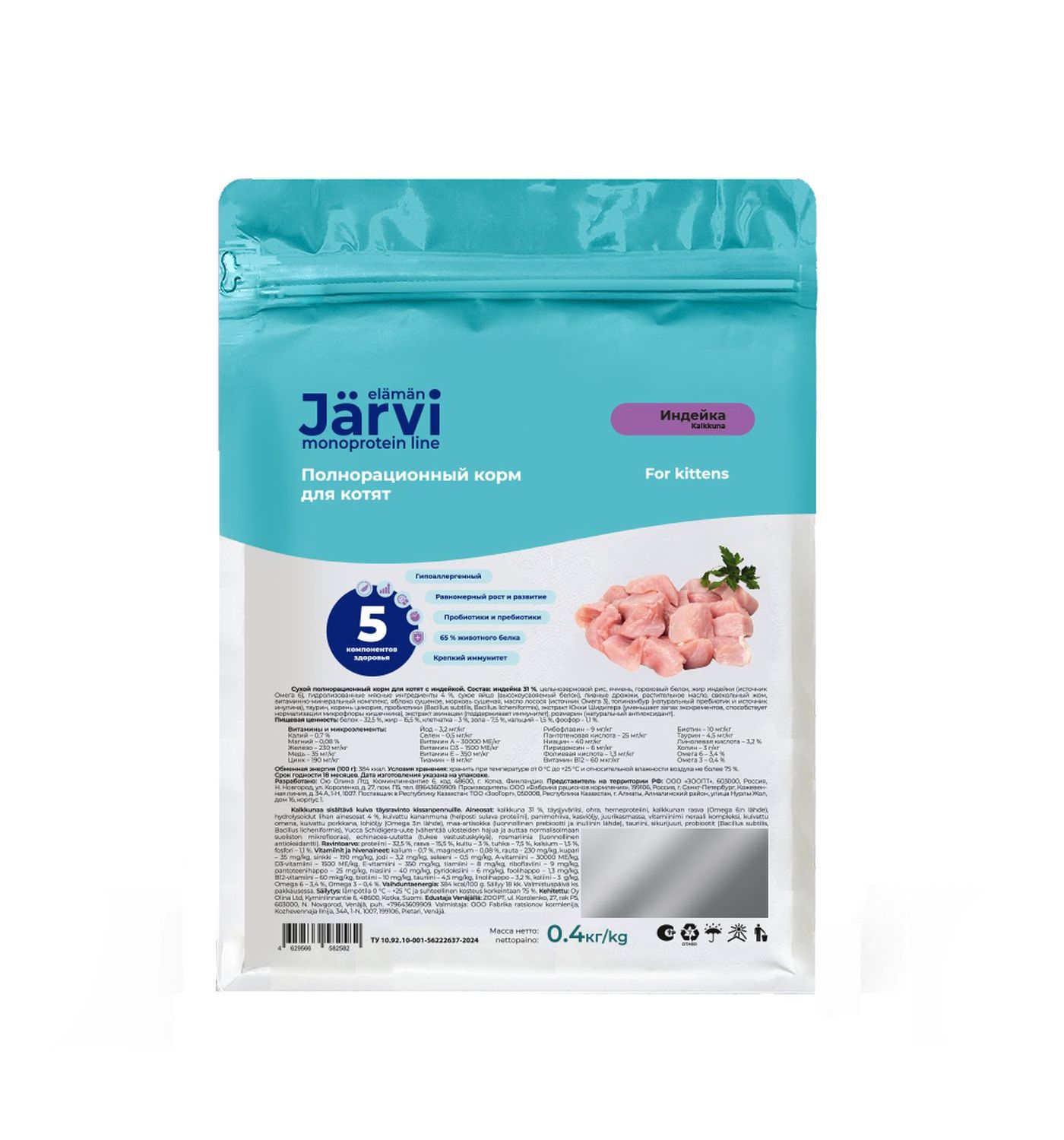 Корм для котят Jarvi сухой монопротеиновый полнорационный индейка 400г - фото 3