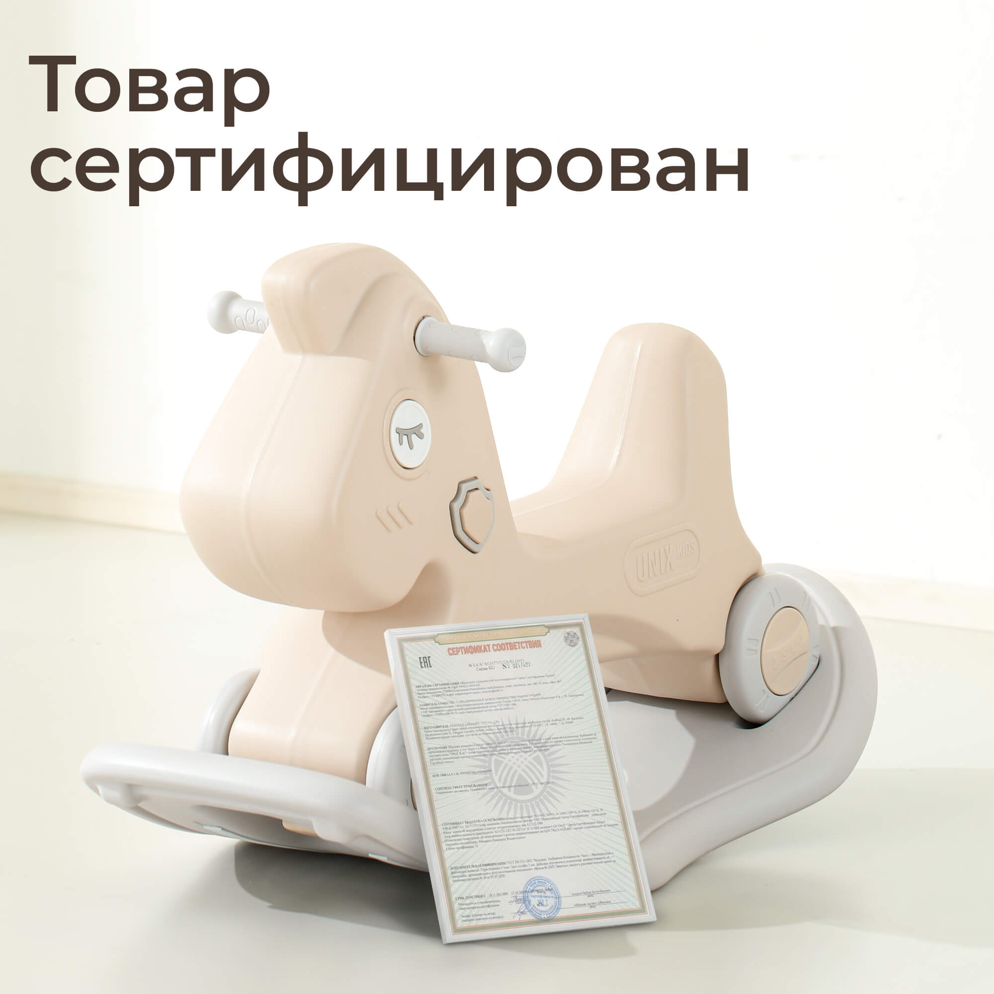 Качалка UNIX Kids Лошадка бежевый - фото 9