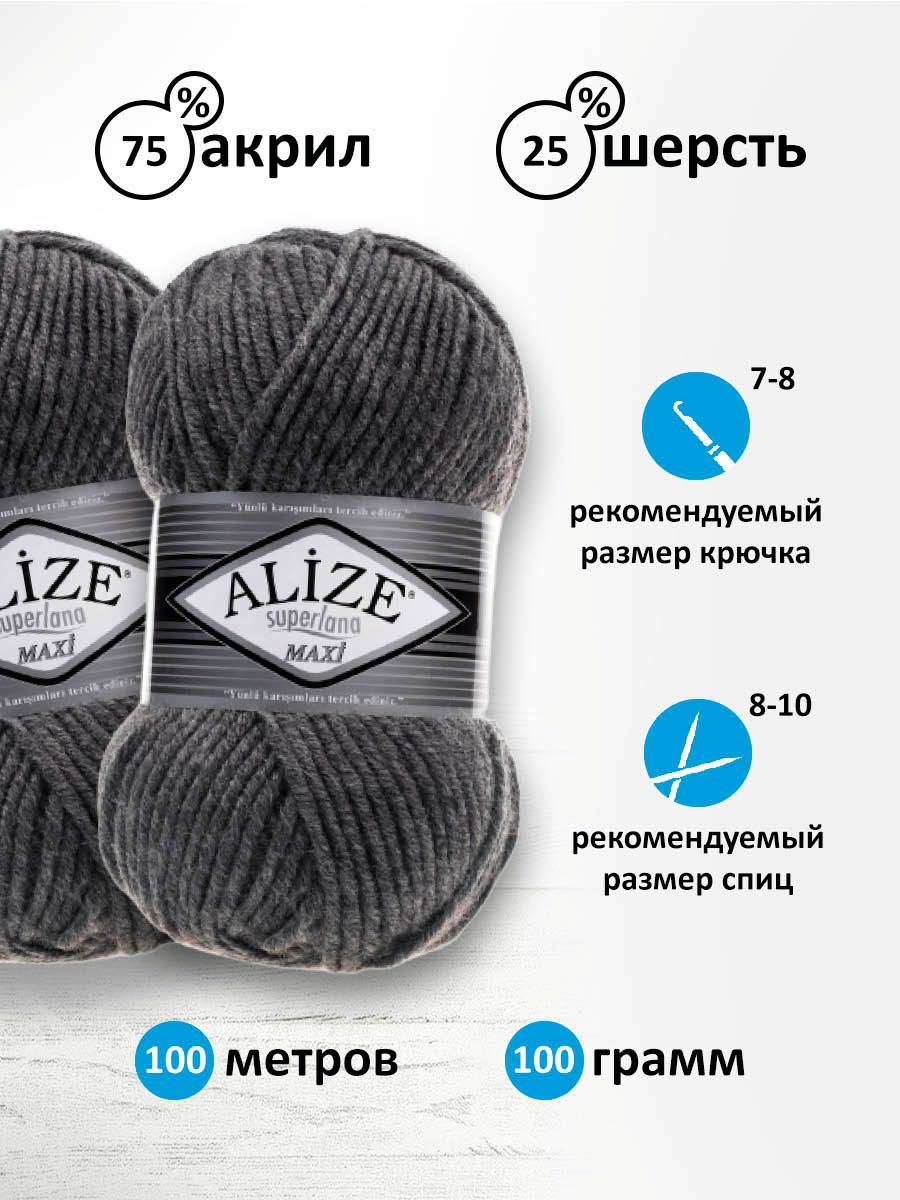 Пряжа Alize полушерстяная мягкая теплая Superlana maxi 100г 100м 5 шт 182 средне-серый - фото 3