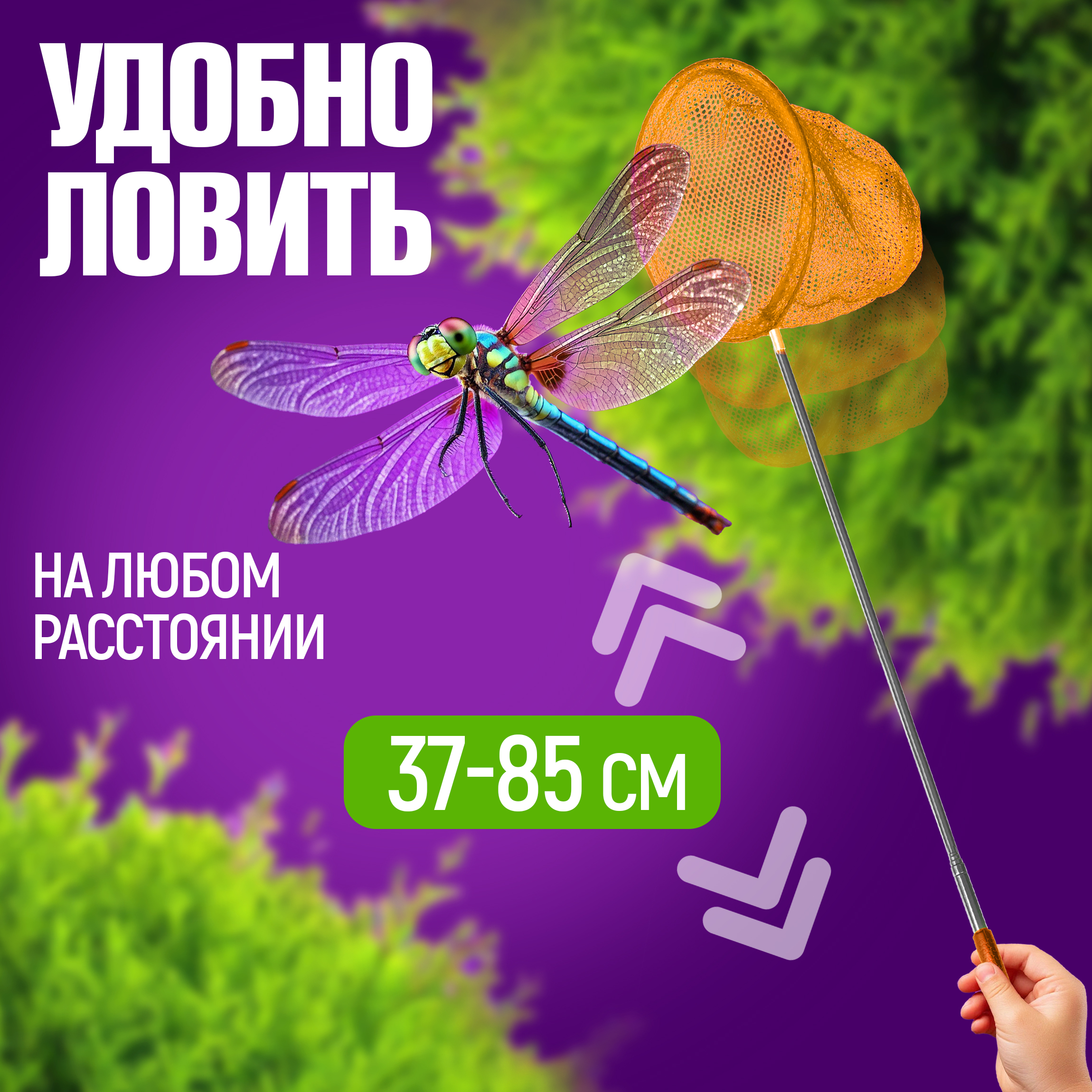 Сачок для бабочек телескопический 1TOY 37-85 см 1TOY детский для насекомых птиц рыбок 2в1 большой и маленький - фото 2