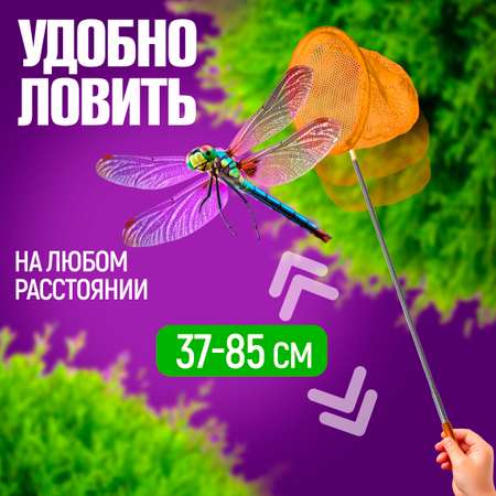 Сачок для бабочек телескопический 1TOY 37-85 см 1TOY детский для насекомых птиц рыбок 2в1 большой и маленький