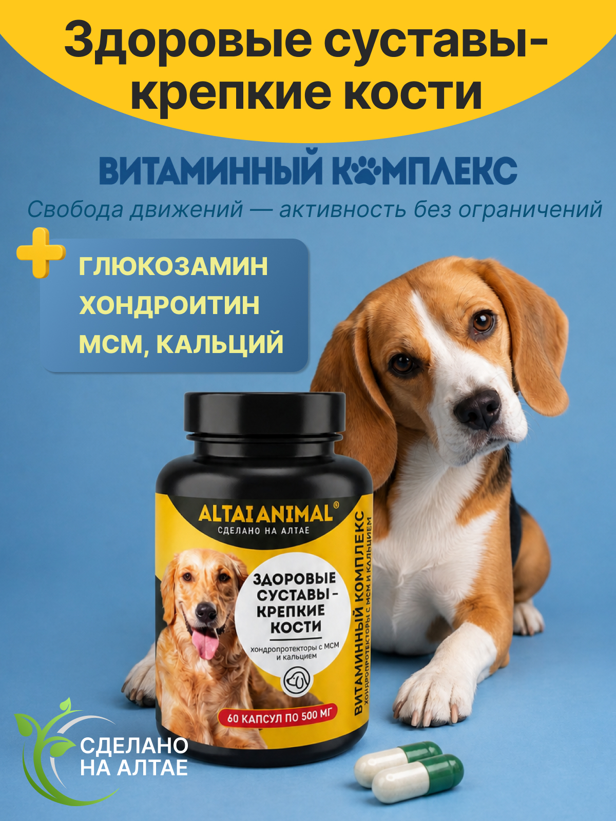 Витаминный комплекс ALTAI ANIMAL для собак Здоровые суставы крепкие кости - фото 2