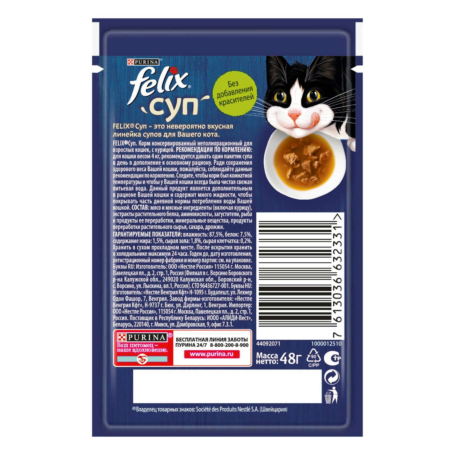 Корм влажный для кошек Felix 48г суп курица - фото 10