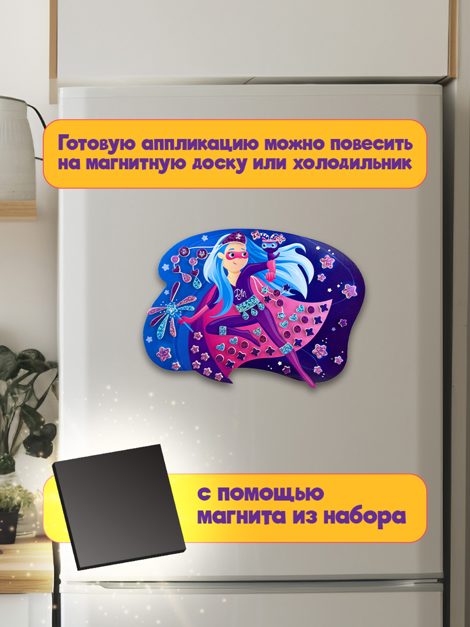 Аппликация Дрофа-Медиа СуперДевочка - фото 2