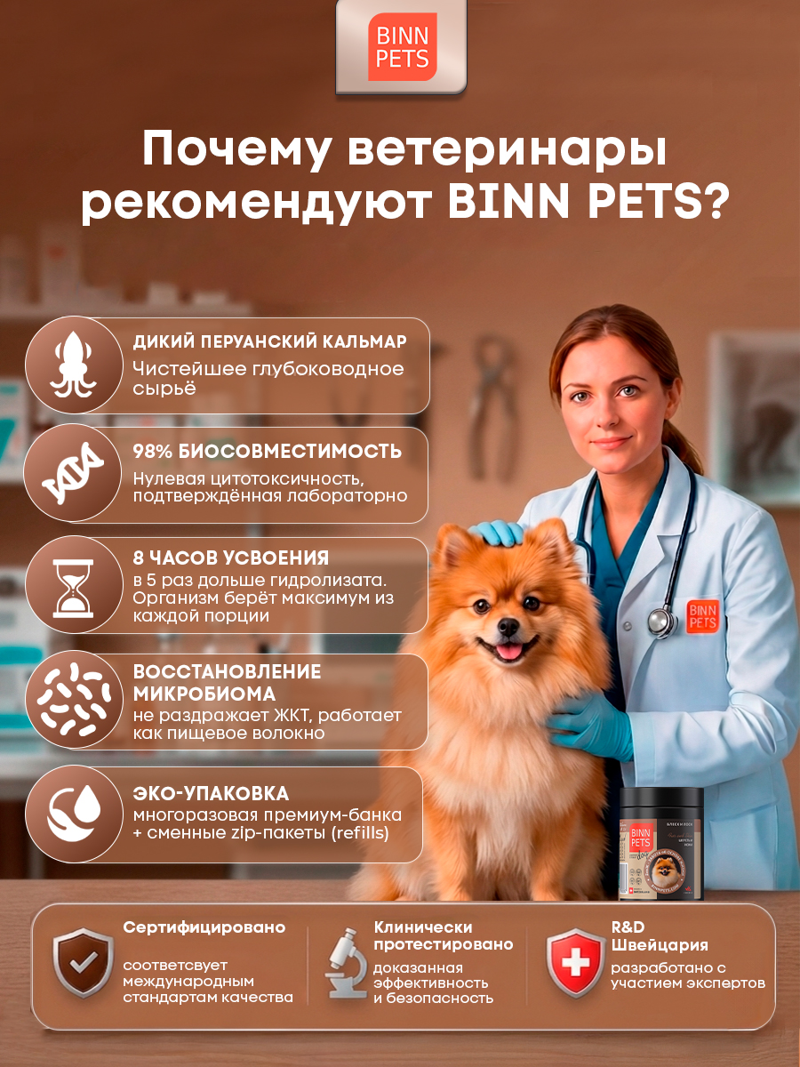 Морской коллаген PETS BIN Шерсть и кожа 25 г - фото 2