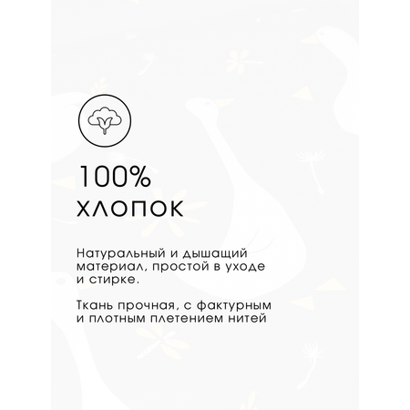 Комплект постельного белья Ночь Нежна Гусятки полутораспальный