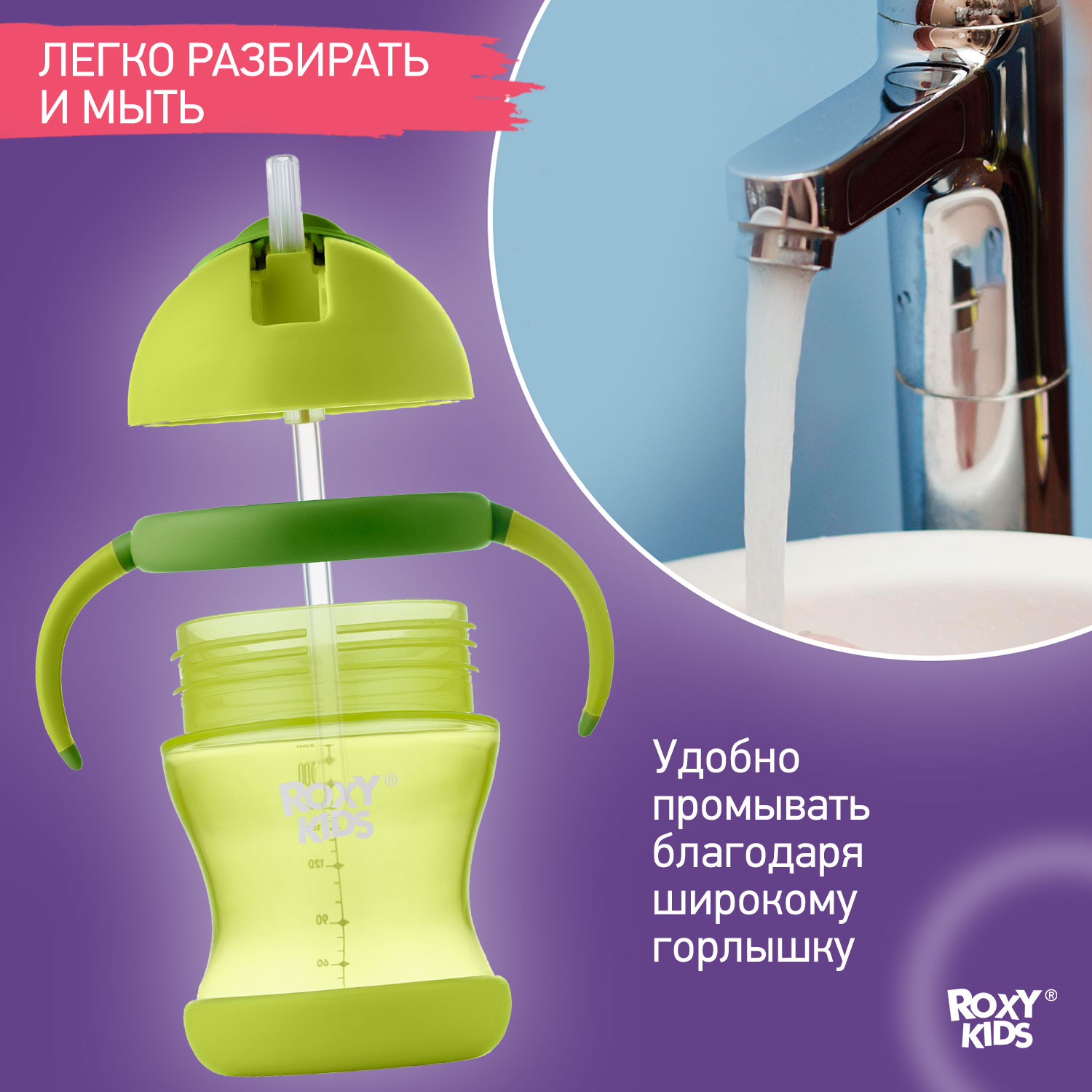 Поильник ROXY-KIDS 200 мл - фото 4