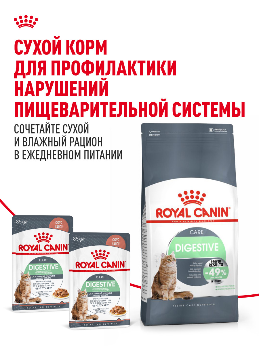 Корм для кошек Royal Canin 85г Digestive Care соус - фото 9