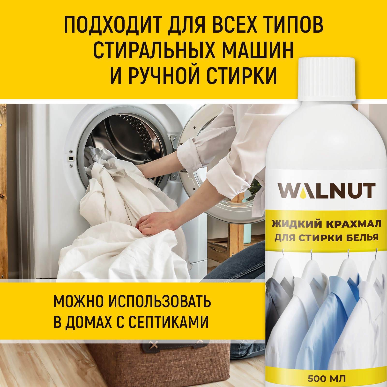 Средство для глажки WALNUT 0.5 л 0.586 кг 1 шт. 1 упак. - фото 6