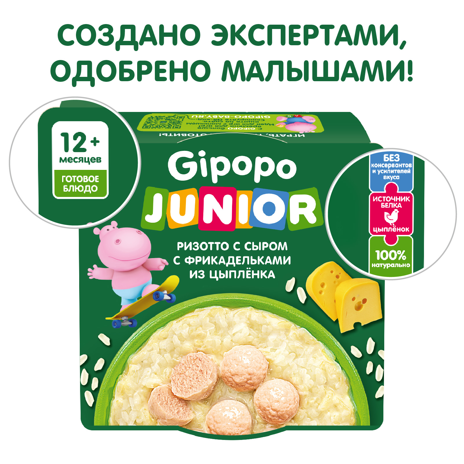 Готовое второе блюдо Gipopo Ризотто с сыром и фрикадельками из цыпленка 150г с 12 месяцев - фото 2