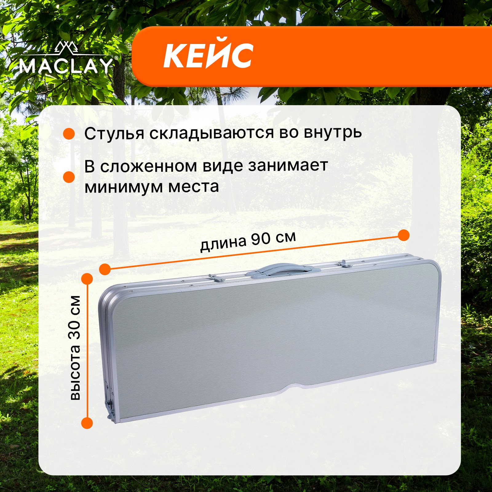 Набор Maclay мебели турист складной: стол 2 скамейки - фото 4