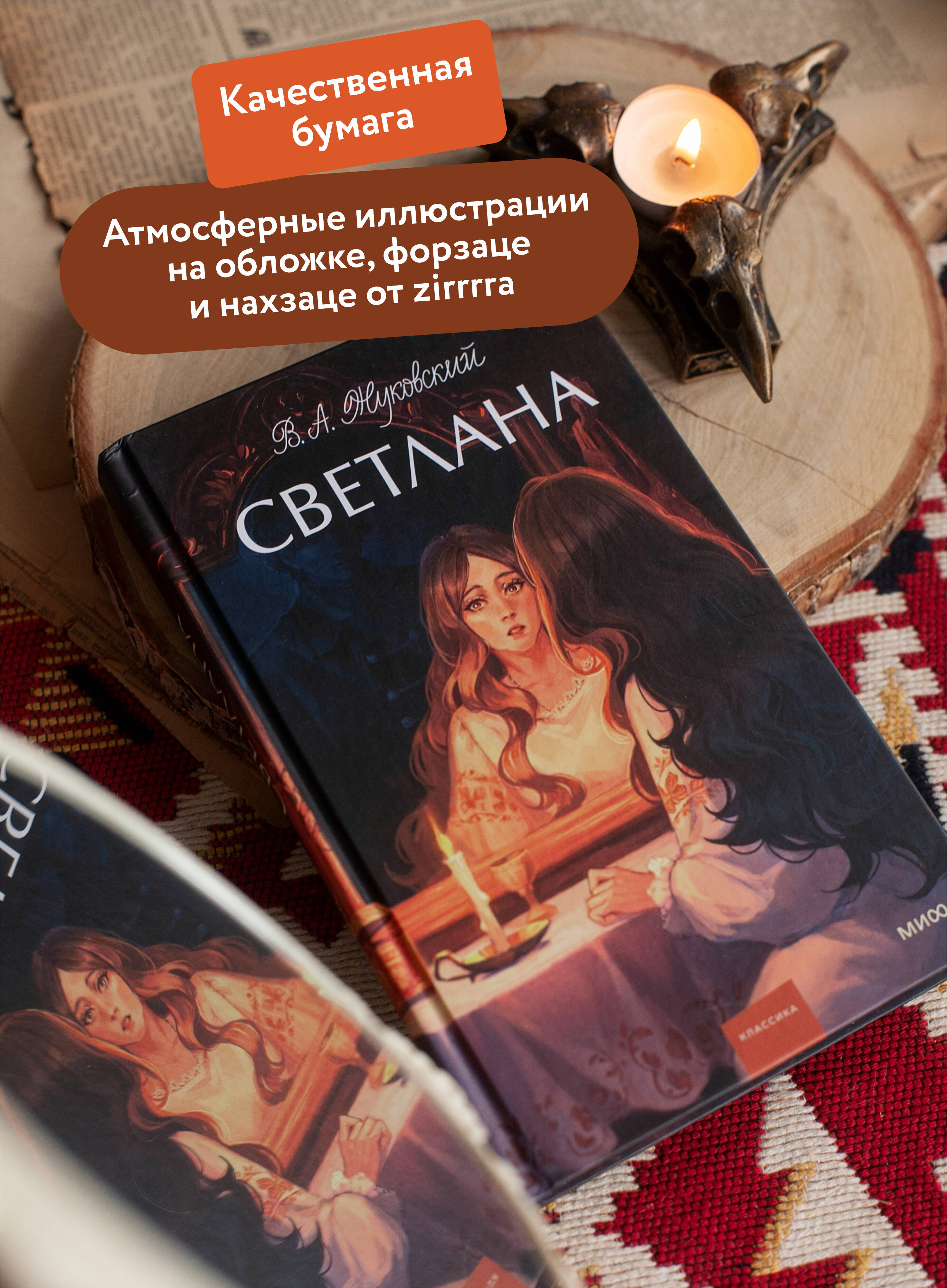 Книга МИФ Светлана. Вечные истории. Young Adult - фото 3