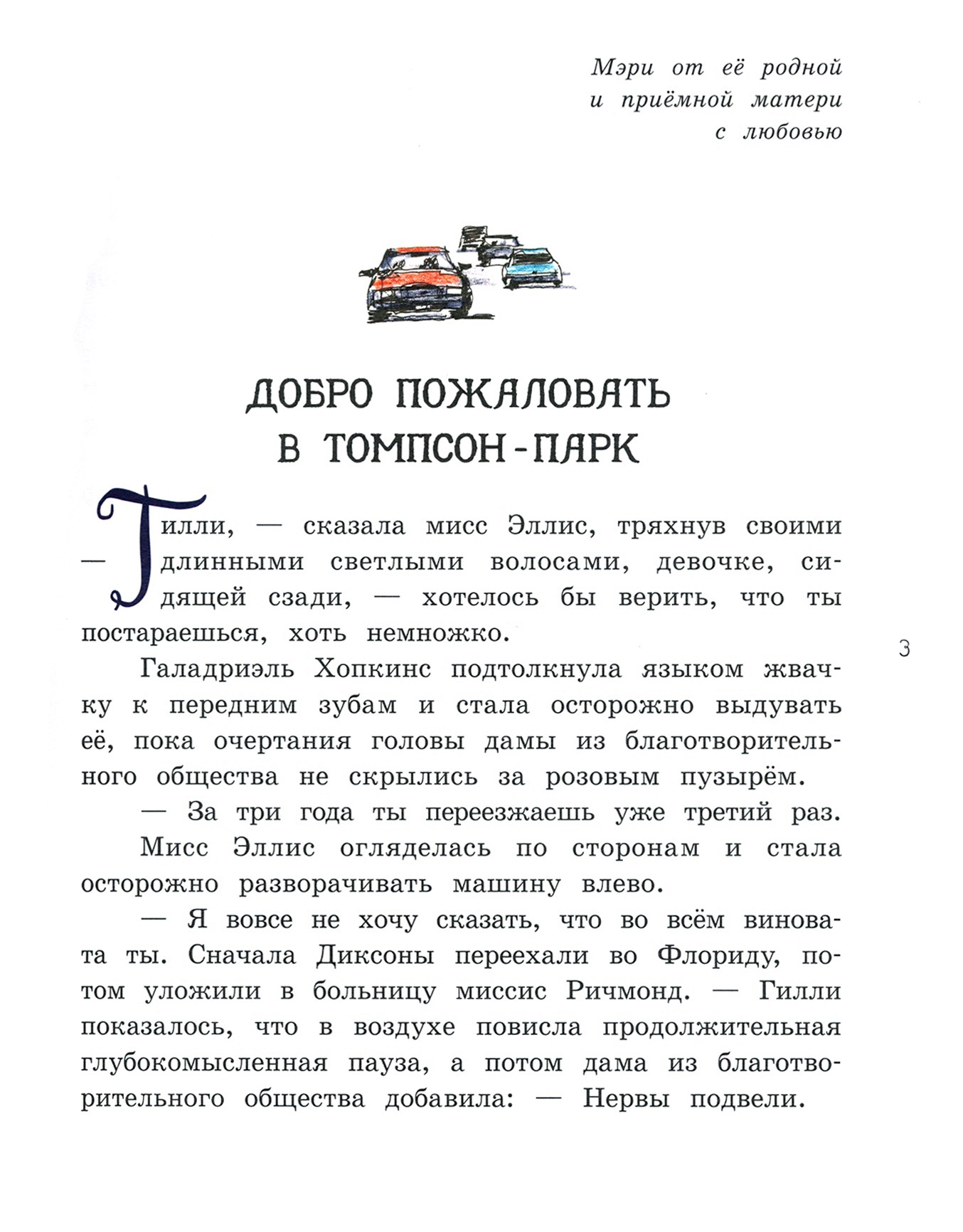 Книга Лабиринт Точка роста подростковое чтение - фото 4