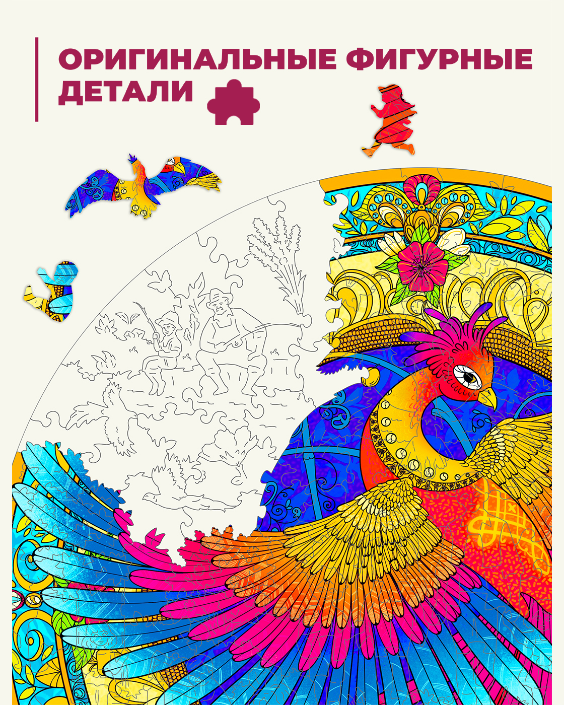 Пазл 1TOY Птица счастья деревянный - фото 3