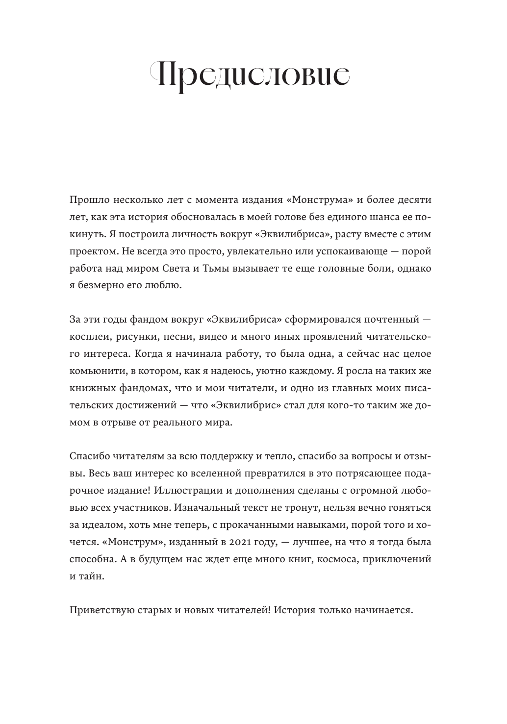 Книга Эксмо Монструм Коллекционное издание - фото 12